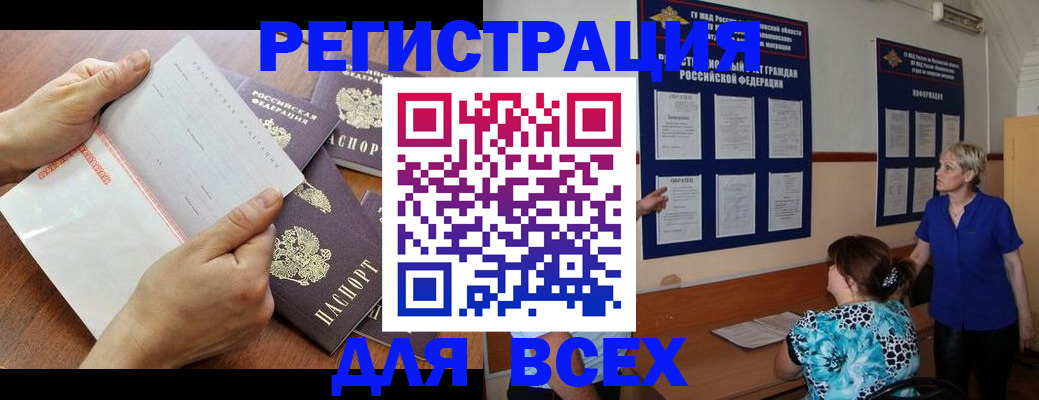 временная регистрация купить в Горячем Ключе