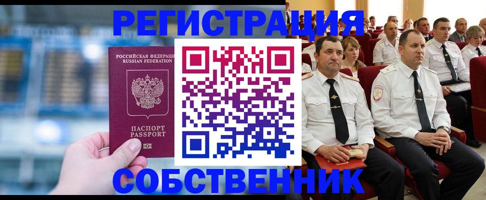 прописка от собственника в Горячем Ключе